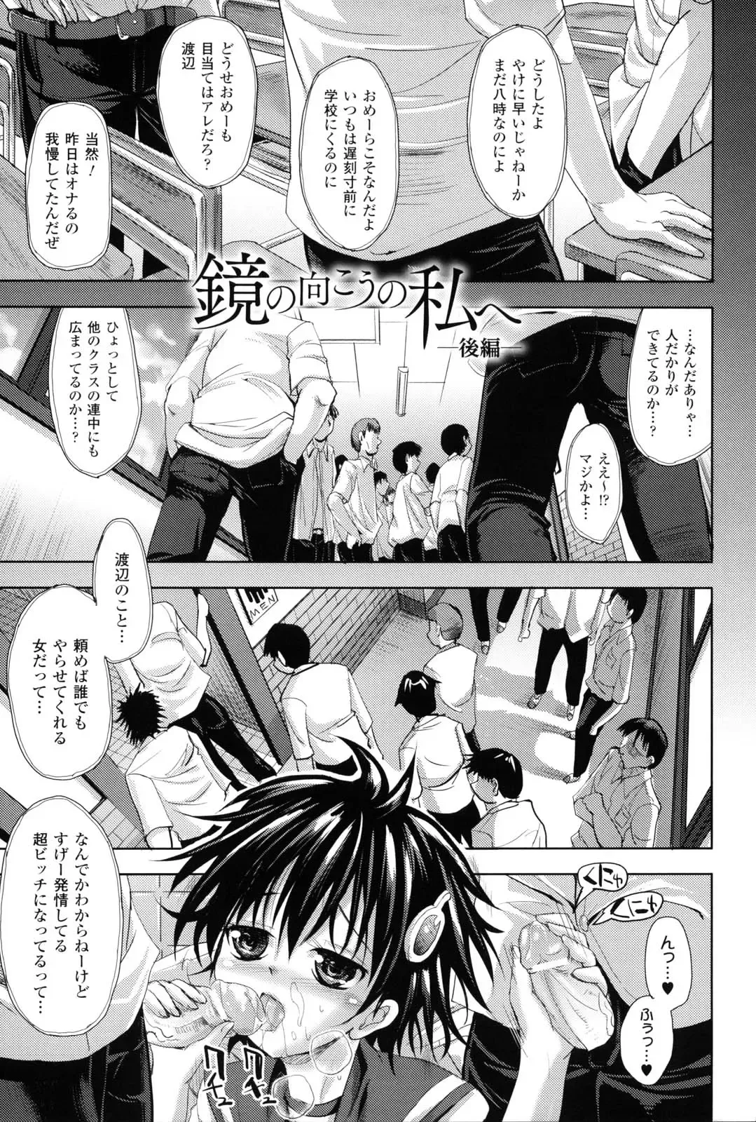 [Sas] Kagami no Mukou no Watashi e - To me of the mirror over there Fhentai - Page 32