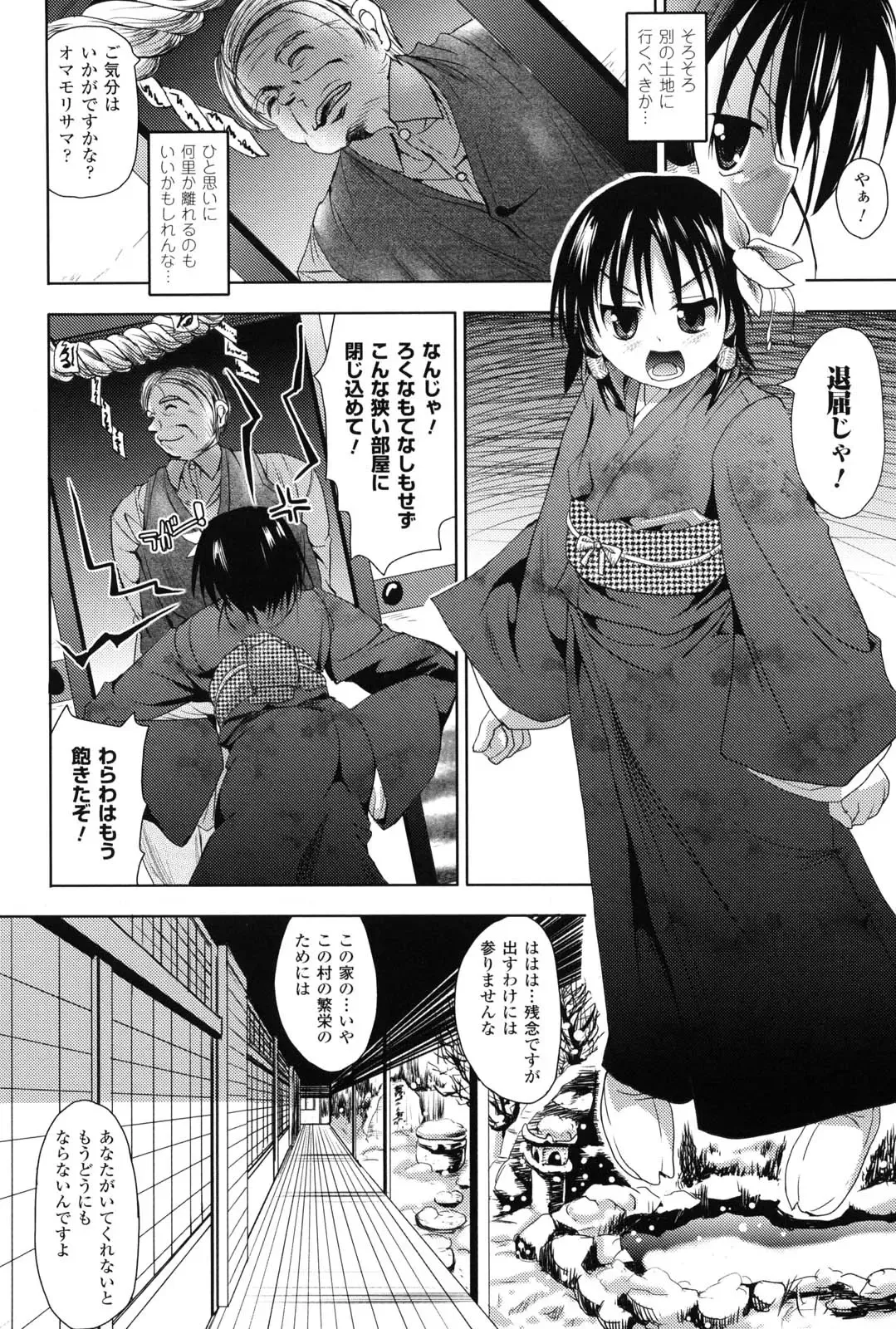 [Sas] Kagami no Mukou no Watashi e - To me of the mirror over there Fhentai - Page 57