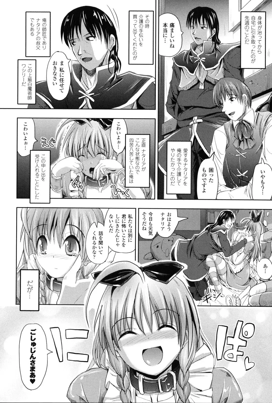 [Sas] Kagami no Mukou no Watashi e - To me of the mirror over there Fhentai - Page 81