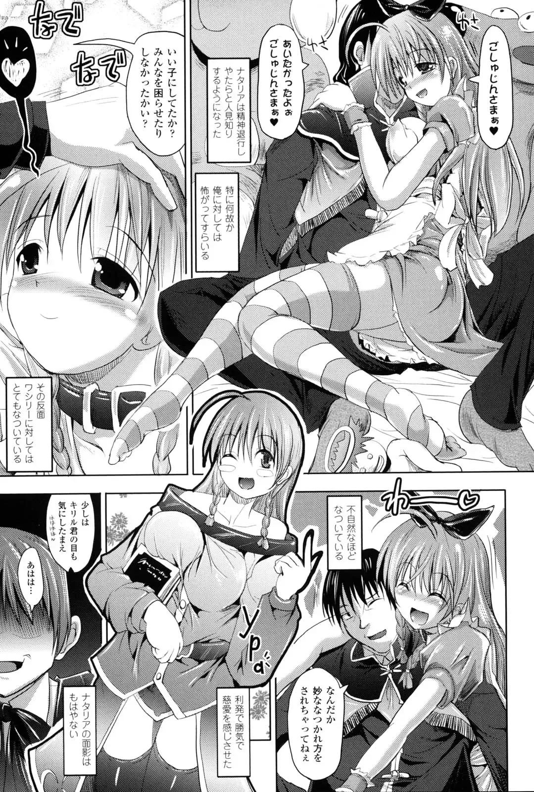 [Sas] Kagami no Mukou no Watashi e - To me of the mirror over there Fhentai - Page 82