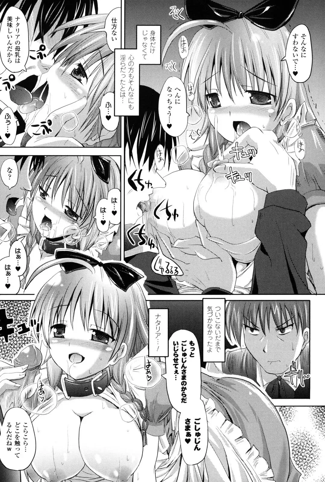 [Sas] Kagami no Mukou no Watashi e - To me of the mirror over there Fhentai - Page 86