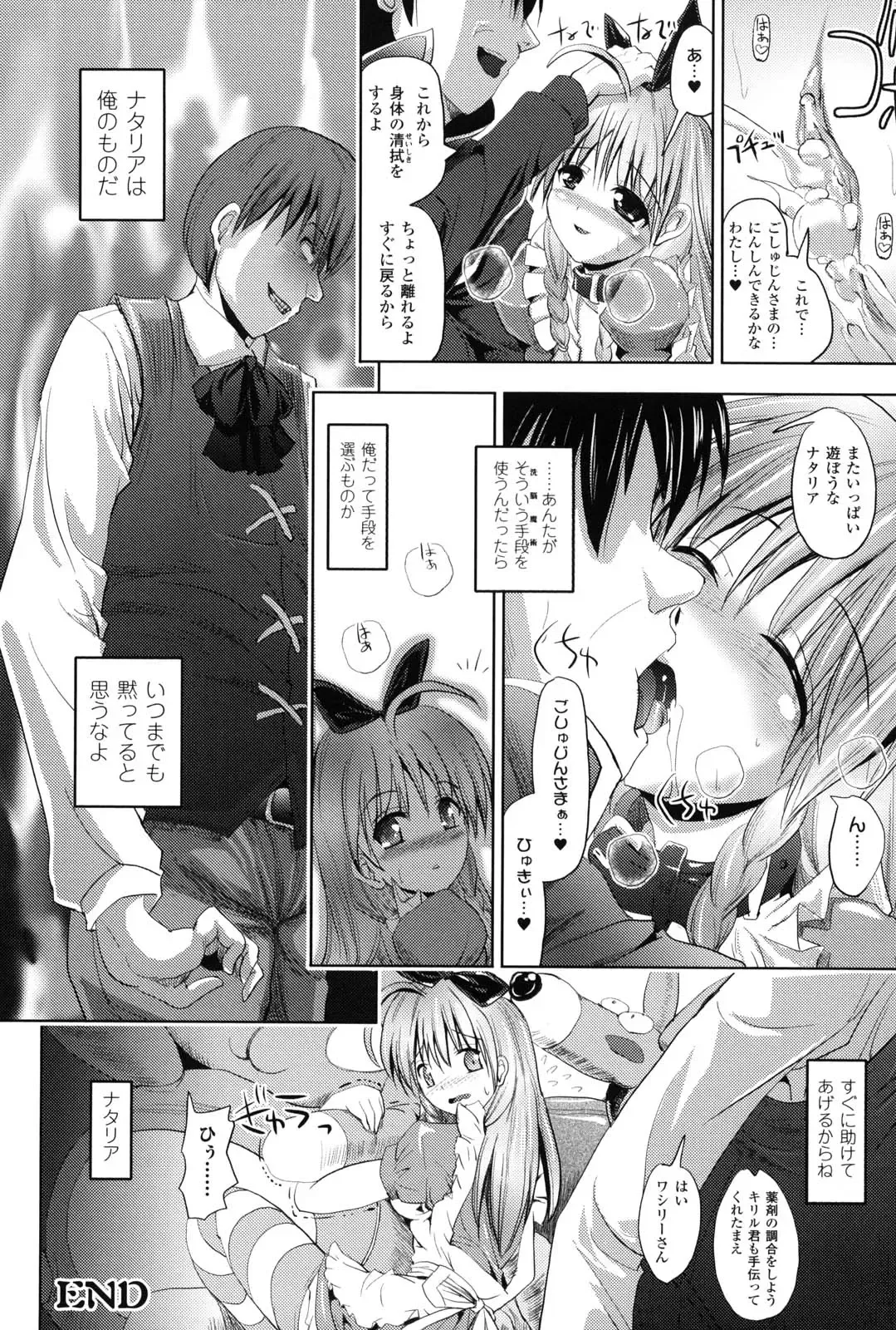 [Sas] Kagami no Mukou no Watashi e - To me of the mirror over there Fhentai - Page 97