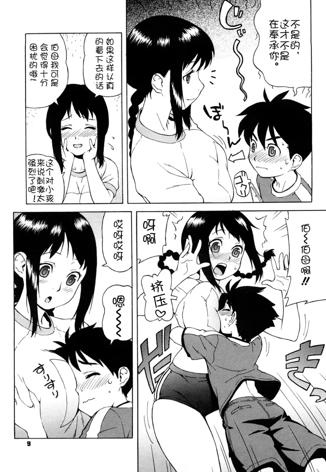 [Jingrock] Bloomer Mama Shinsouban (decensored) Fhentai.net - Page 12