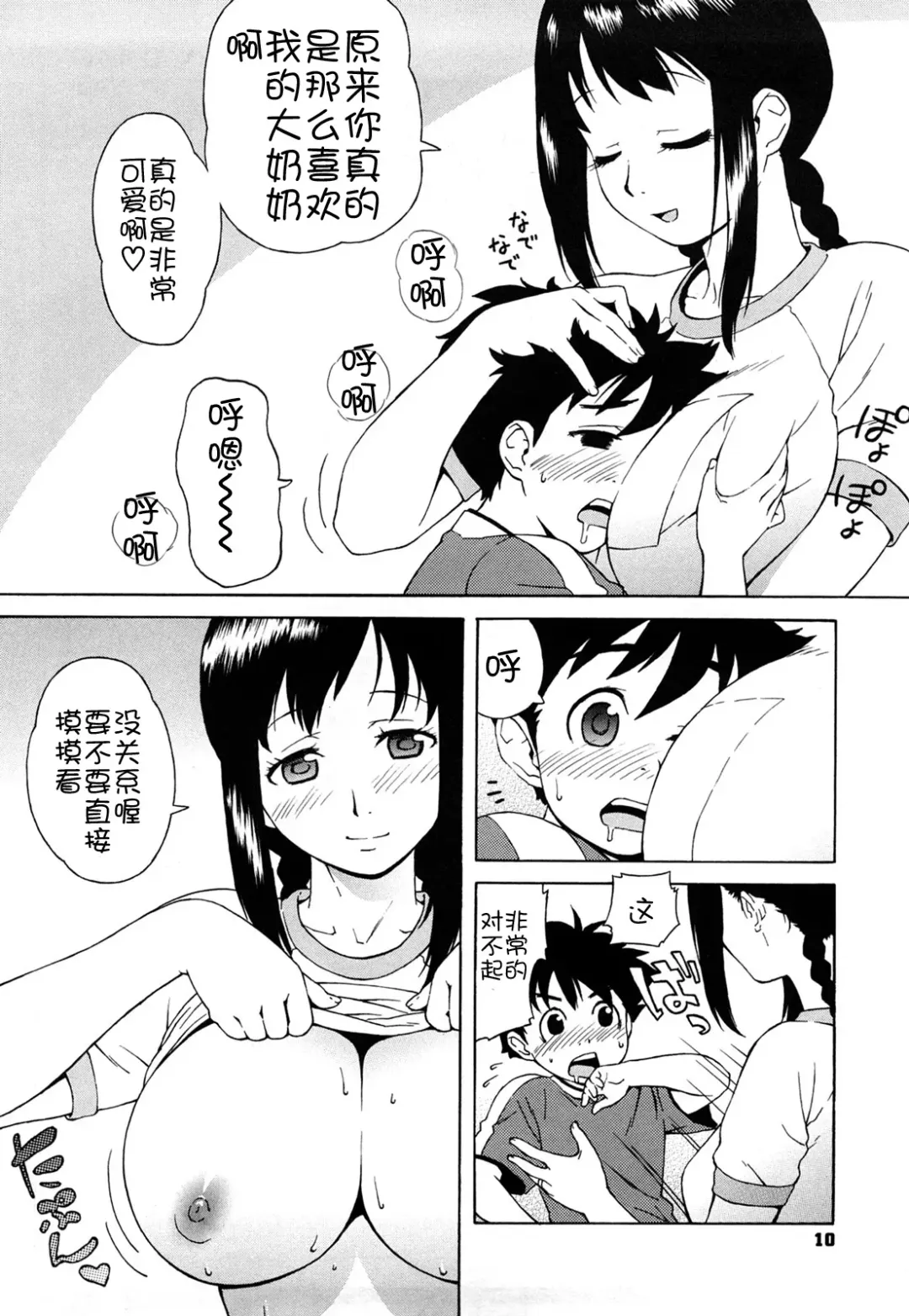 [Jingrock] Bloomer Mama Shinsouban (decensored) Fhentai.net - Page 13