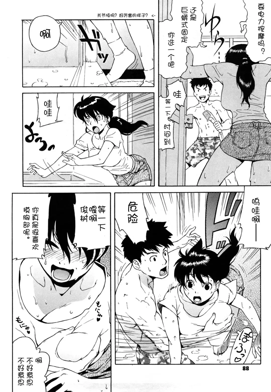 [Jingrock] Bloomer Mama Shinsouban (decensored) Fhentai.net - Page 91