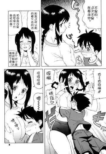 [Jingrock] Bloomer Mama Shinsouban (decensored) Fhentai.net - Page 12