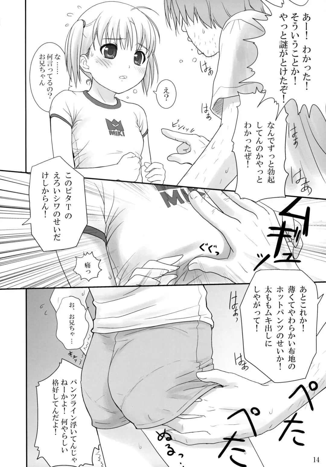 [Nonohara Miki] Cowaremono #9 Fhentai - Page 15
