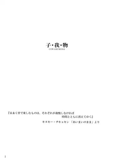 [Nonohara Miki] Cowaremono #9 Fhentai - Page 2