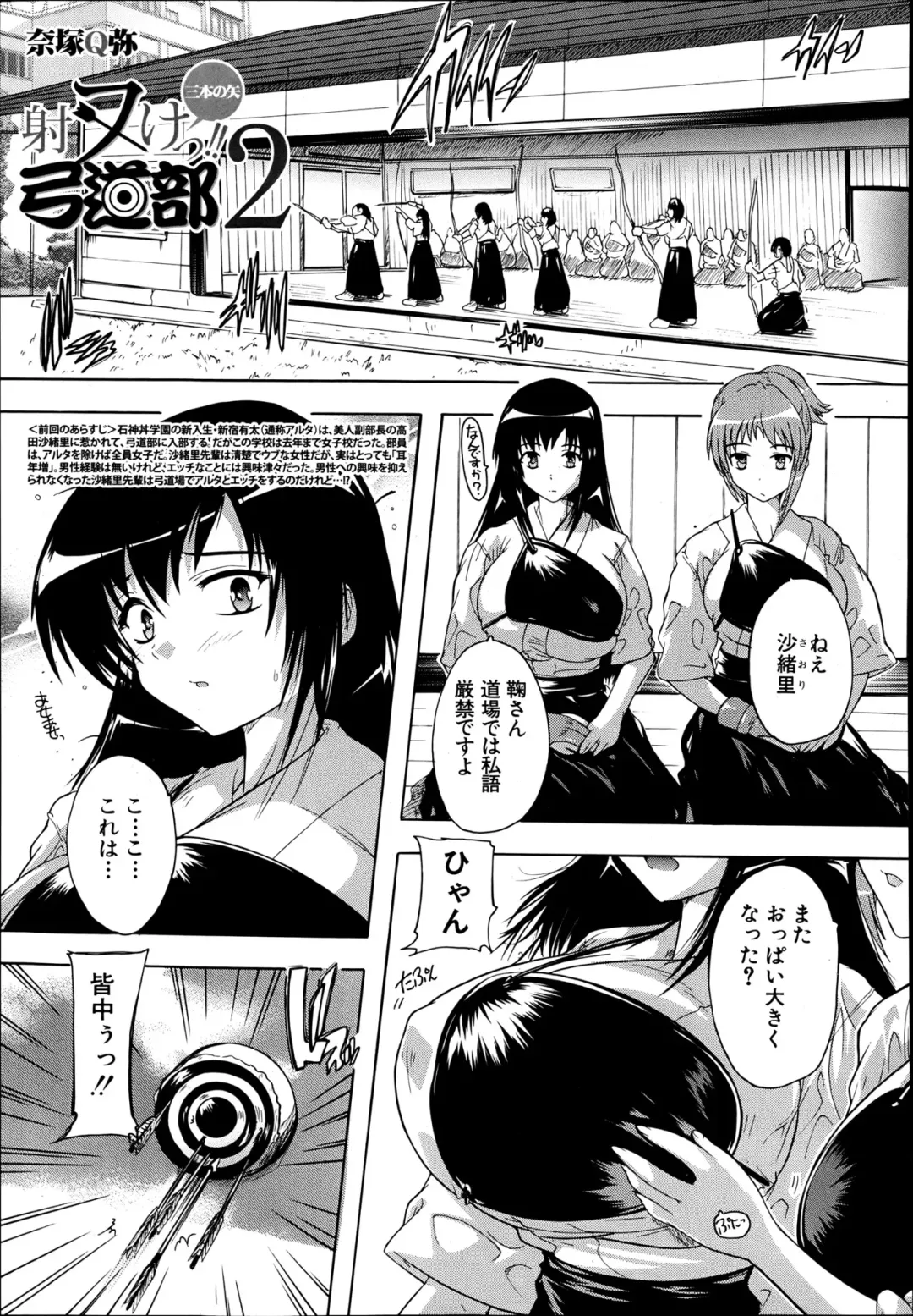 [Natsuka Q-ya] Inuke! Kyuudoubu Ch.1-3 Fhentai - Page 33
