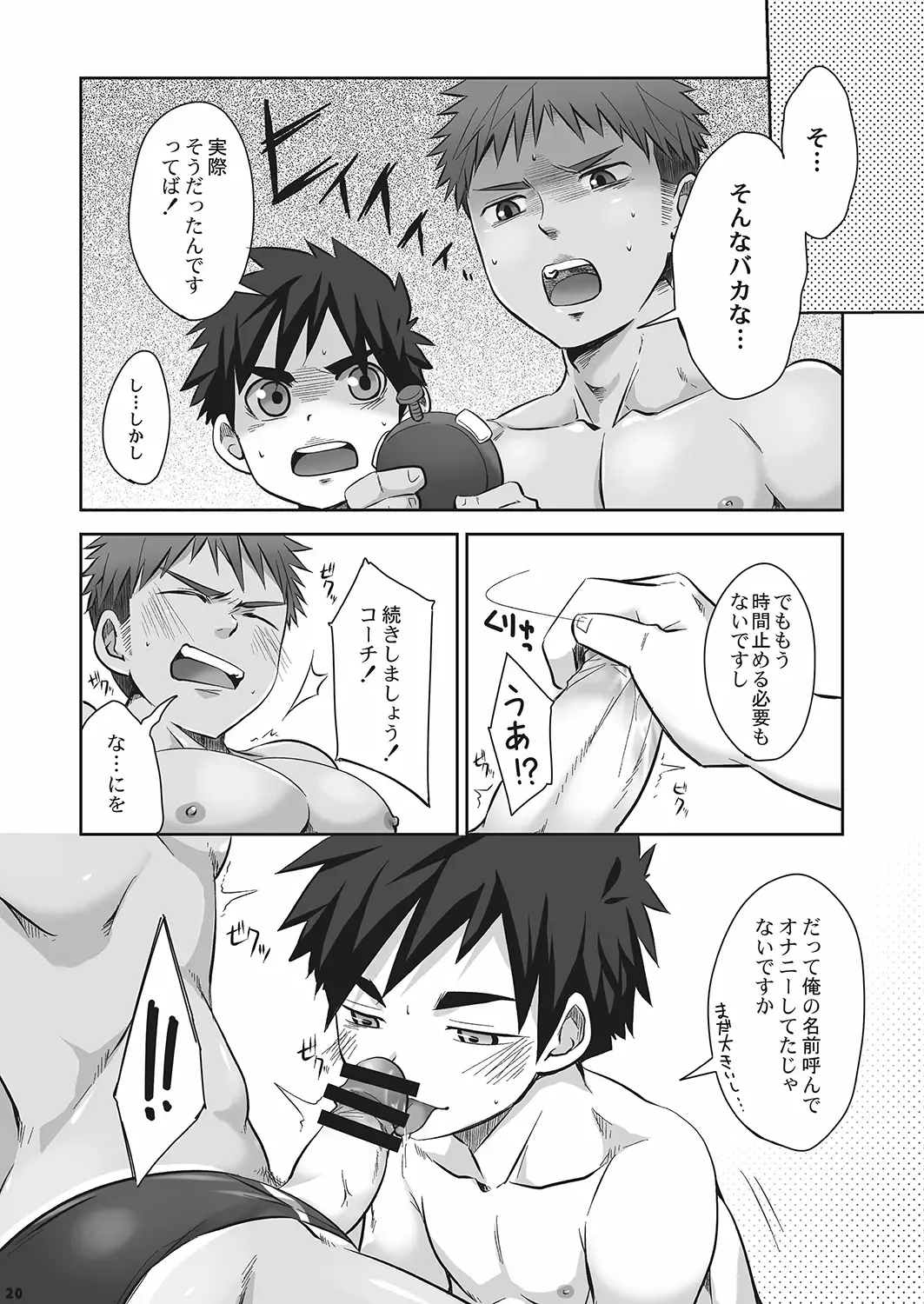 [Torakichi] Kurukuru Stopper! 2 Fhentai - Page 21