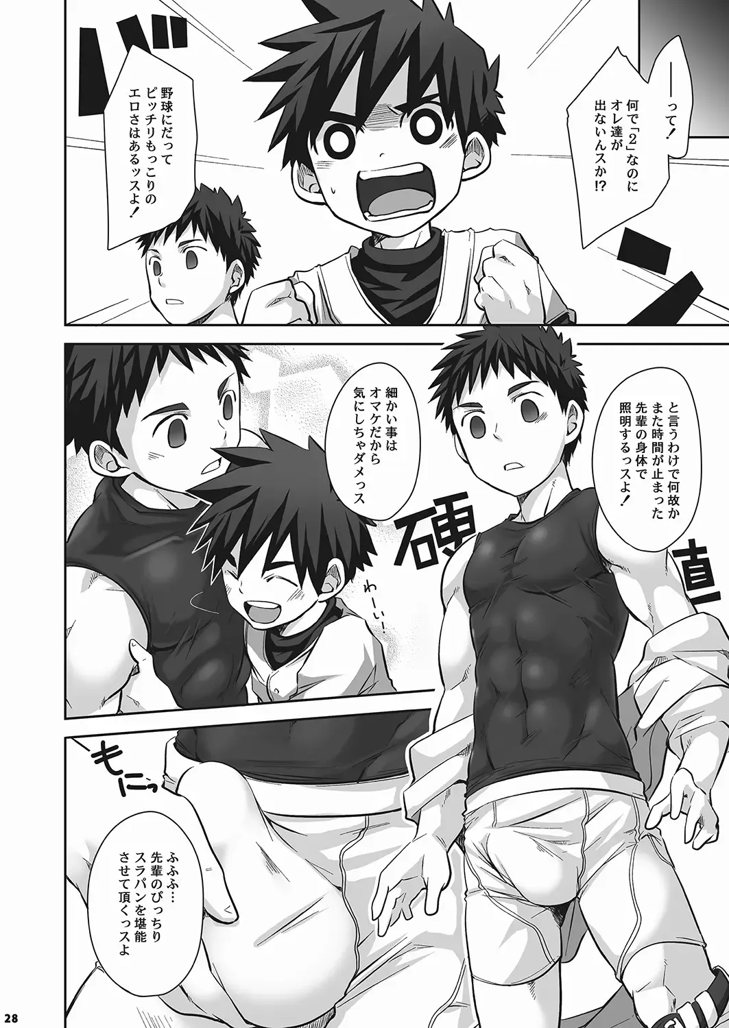 [Torakichi] Kurukuru Stopper! 2 Fhentai - Page 29