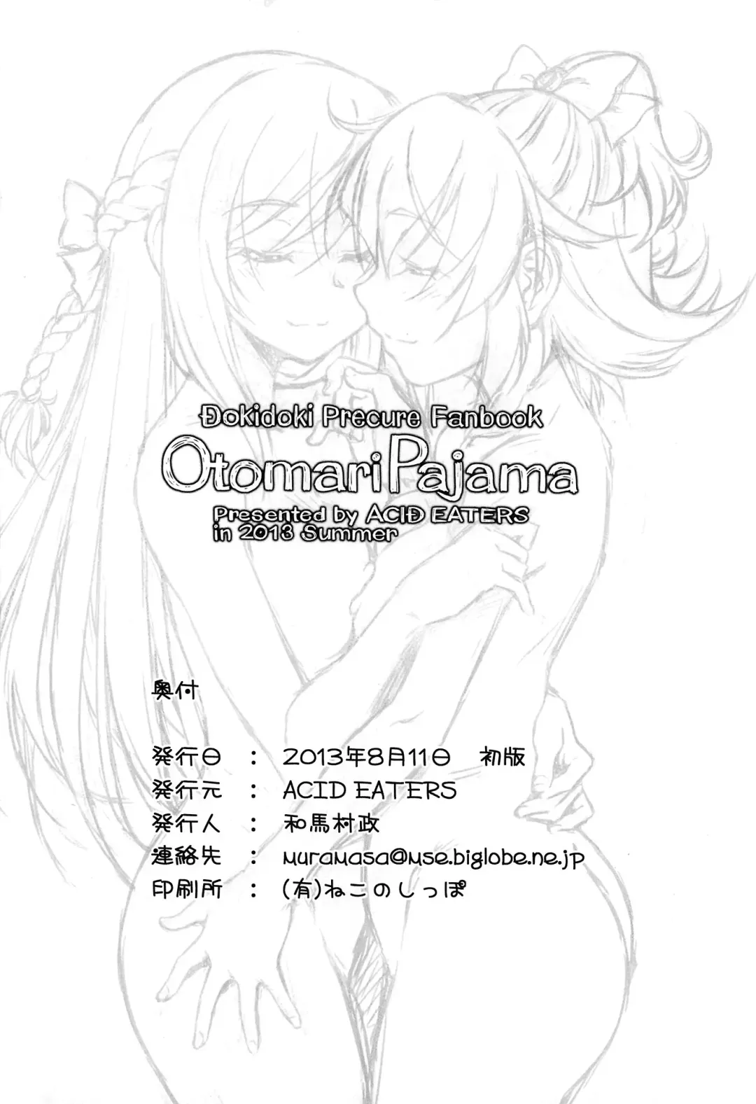 [Kazuma Muramasa] Otomari Pajama Fhentai.net - Page 24