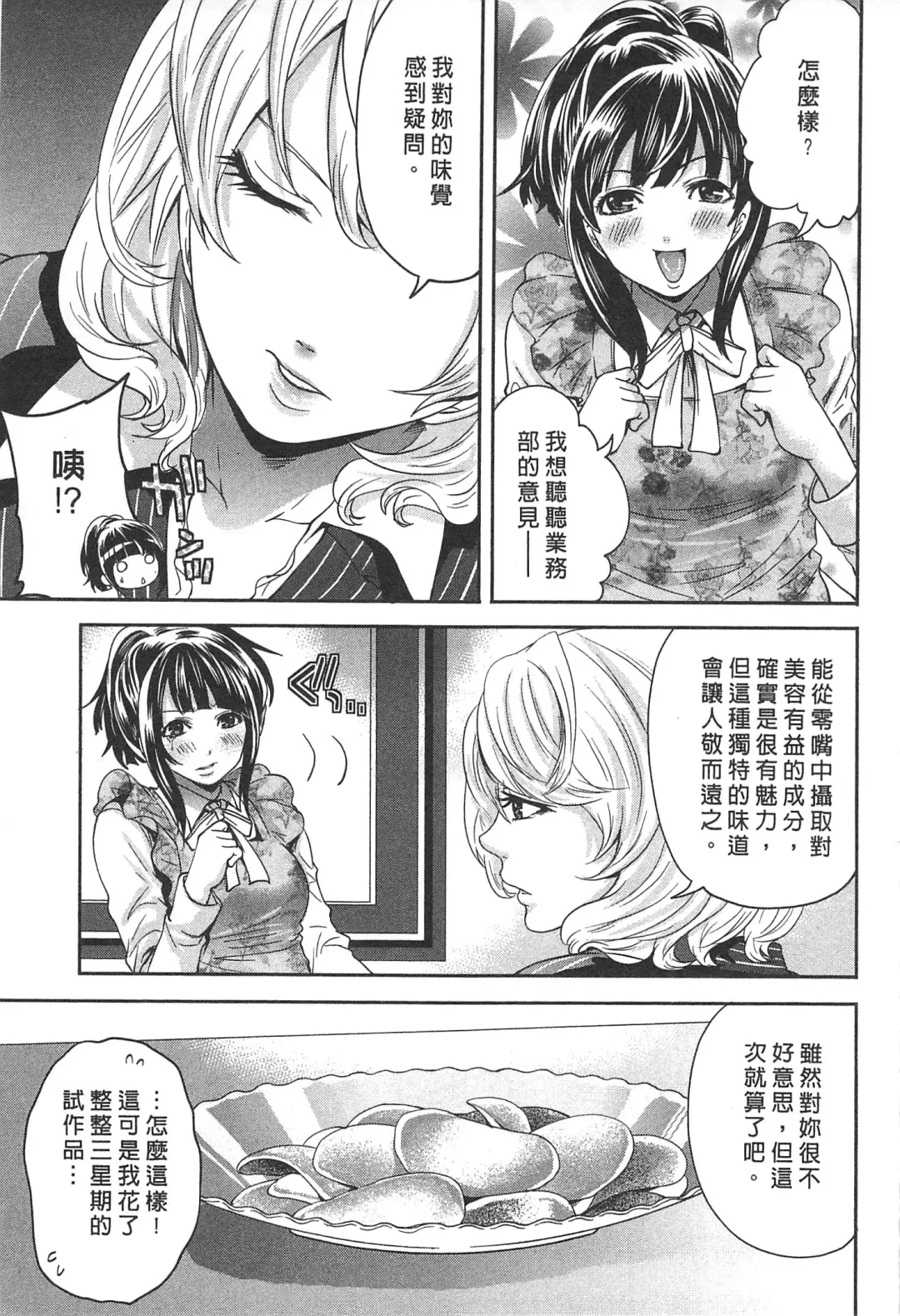 [Miyahara Ayumu] Kono Gaisha wa Okashi  Sugiru!? | 怪里怪氣株式會社 Fhentai - Page 10