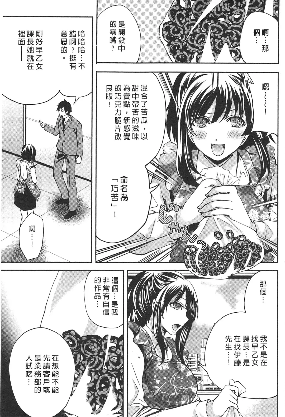 [Miyahara Ayumu] Kono Gaisha wa Okashi  Sugiru!? | 怪里怪氣株式會社 Fhentai - Page 100