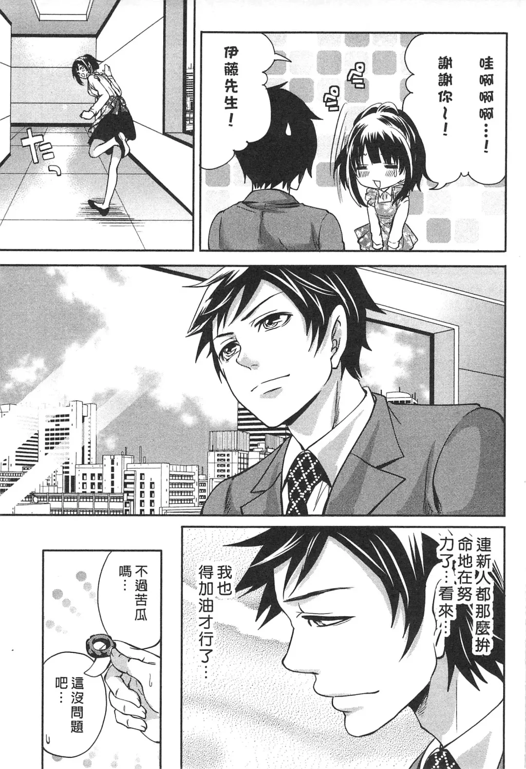 [Miyahara Ayumu] Kono Gaisha wa Okashi  Sugiru!? | 怪里怪氣株式會社 Fhentai - Page 102