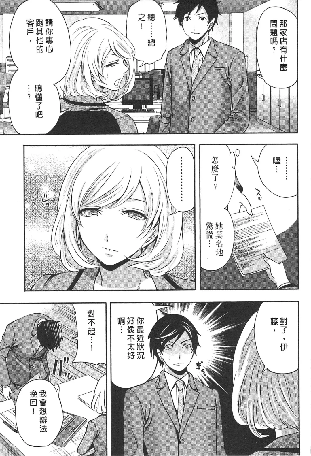 [Miyahara Ayumu] Kono Gaisha wa Okashi  Sugiru!? | 怪里怪氣株式會社 Fhentai - Page 104