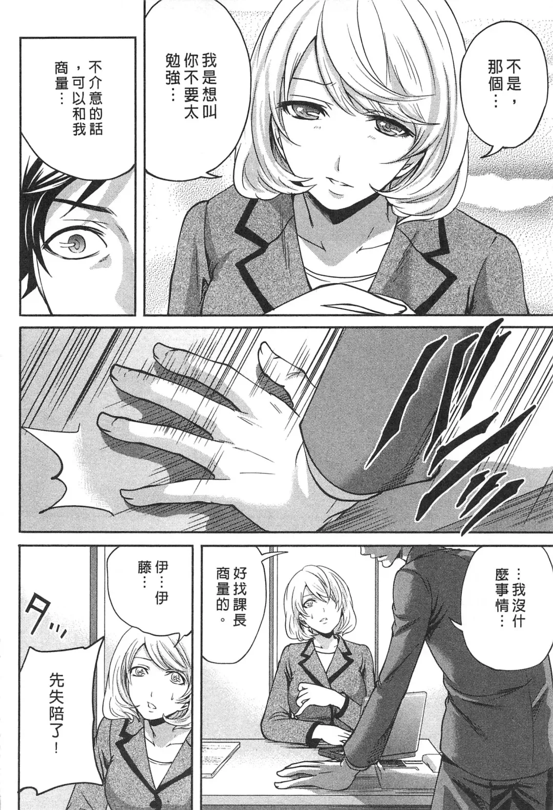 [Miyahara Ayumu] Kono Gaisha wa Okashi  Sugiru!? | 怪里怪氣株式會社 Fhentai - Page 105