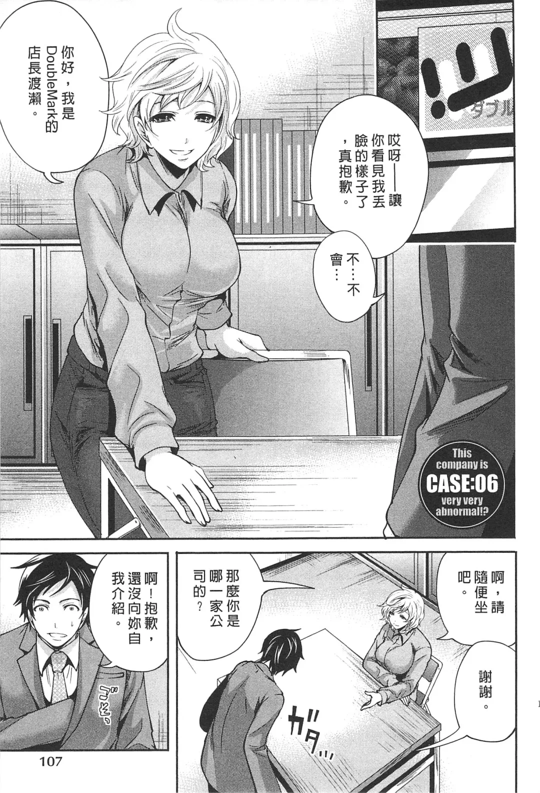 [Miyahara Ayumu] Kono Gaisha wa Okashi  Sugiru!? | 怪里怪氣株式會社 Fhentai - Page 108