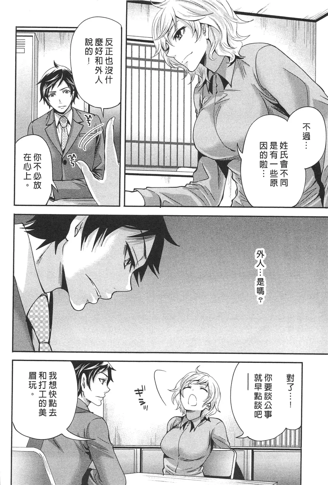 [Miyahara Ayumu] Kono Gaisha wa Okashi  Sugiru!? | 怪里怪氣株式會社 Fhentai - Page 111