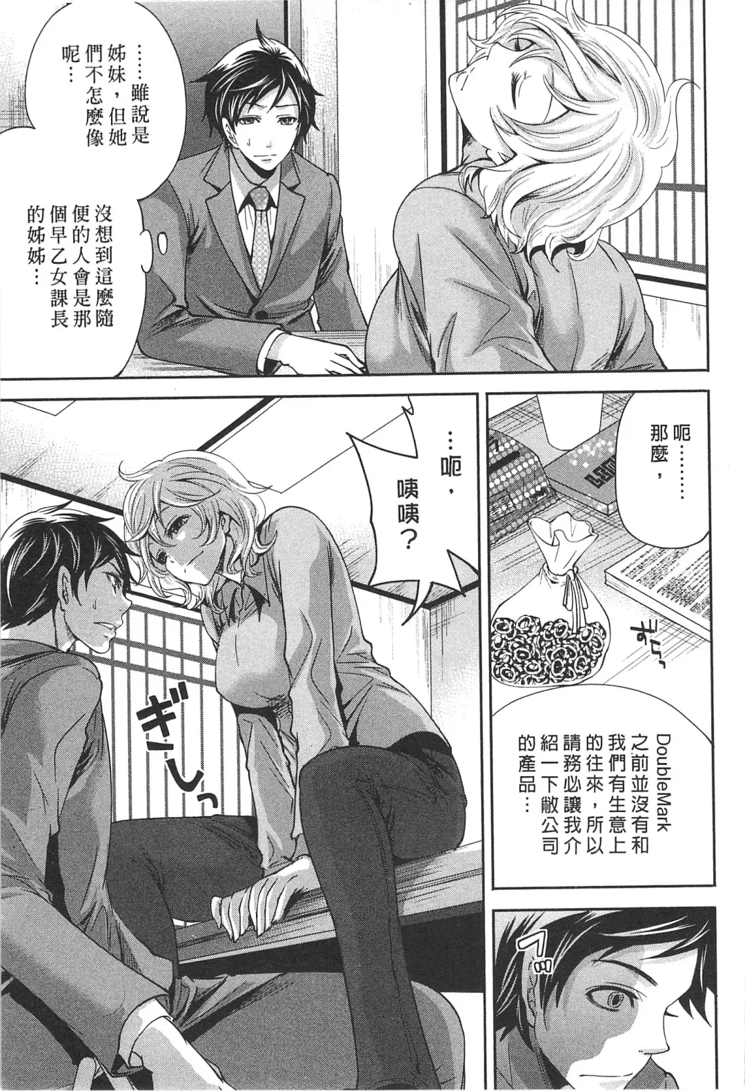 [Miyahara Ayumu] Kono Gaisha wa Okashi  Sugiru!? | 怪里怪氣株式會社 Fhentai - Page 112