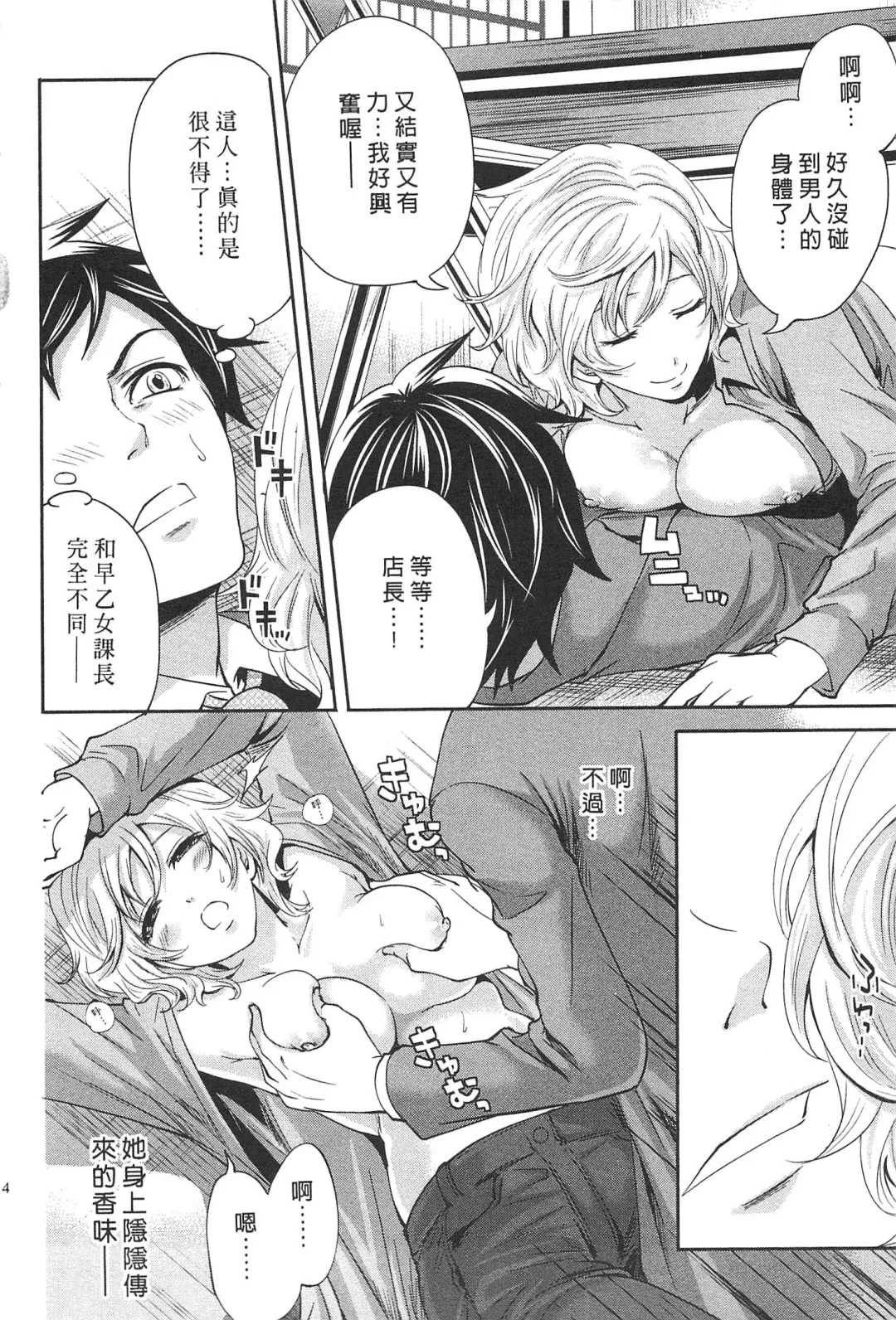 [Miyahara Ayumu] Kono Gaisha wa Okashi  Sugiru!? | 怪里怪氣株式會社 Fhentai - Page 115