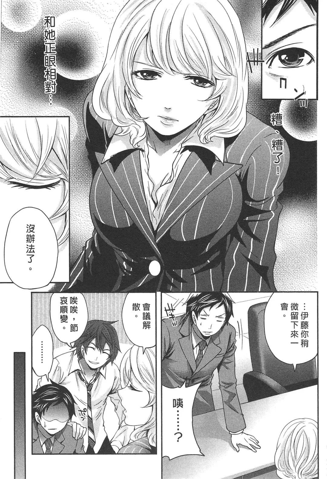 [Miyahara Ayumu] Kono Gaisha wa Okashi  Sugiru!? | 怪里怪氣株式會社 Fhentai - Page 12