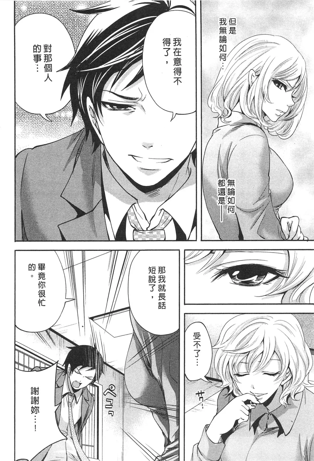 [Miyahara Ayumu] Kono Gaisha wa Okashi  Sugiru!? | 怪里怪氣株式會社 Fhentai - Page 123