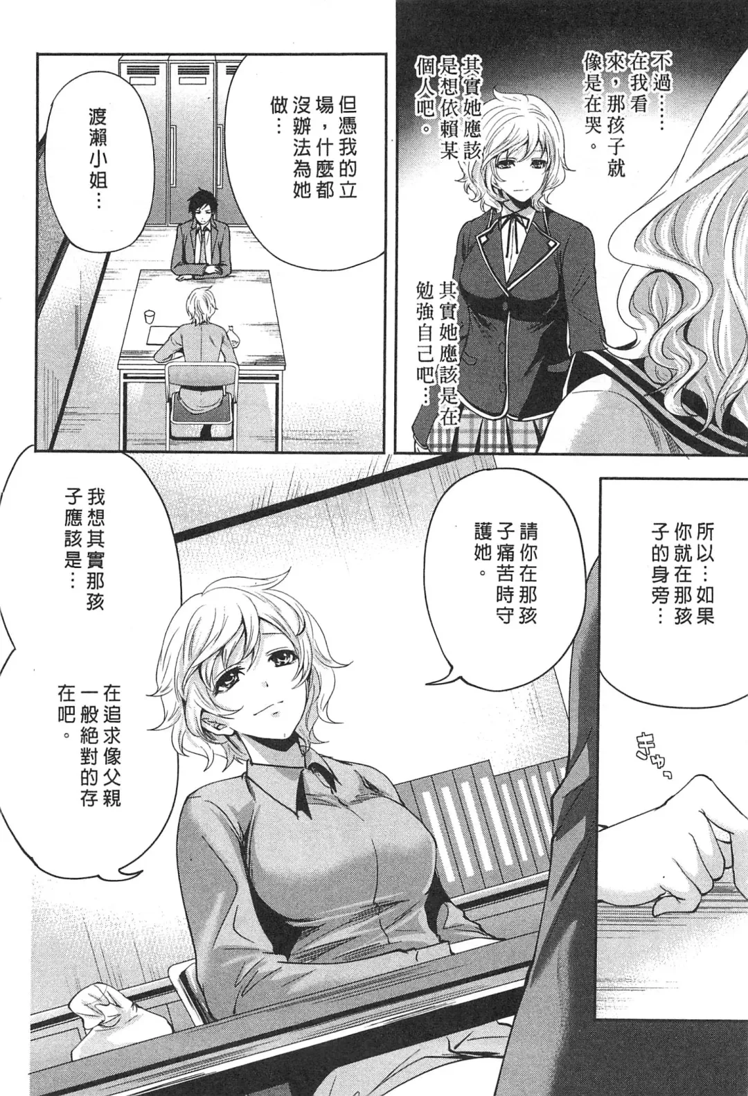 [Miyahara Ayumu] Kono Gaisha wa Okashi  Sugiru!? | 怪里怪氣株式會社 Fhentai - Page 125