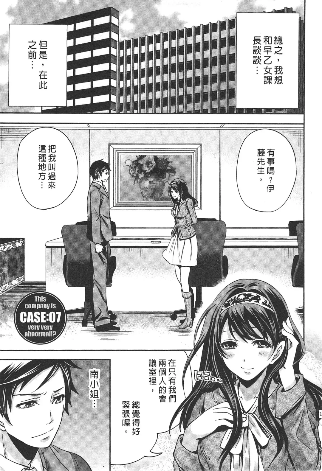 [Miyahara Ayumu] Kono Gaisha wa Okashi  Sugiru!? | 怪里怪氣株式會社 Fhentai - Page 128