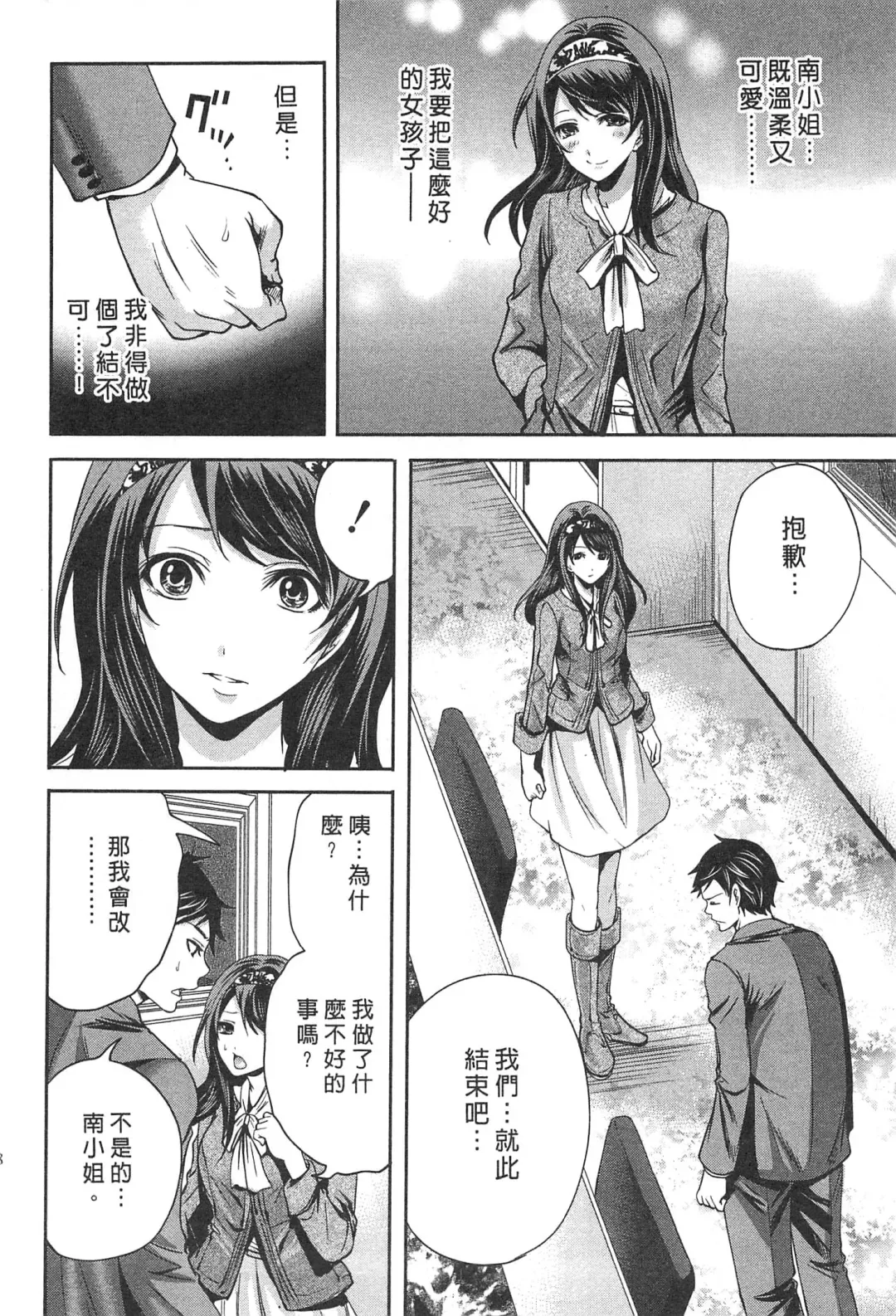 [Miyahara Ayumu] Kono Gaisha wa Okashi  Sugiru!? | 怪里怪氣株式會社 Fhentai - Page 129