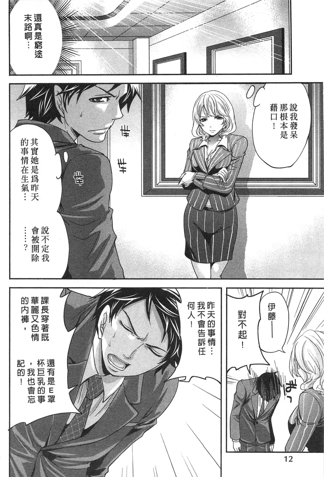 [Miyahara Ayumu] Kono Gaisha wa Okashi  Sugiru!? | 怪里怪氣株式會社 Fhentai - Page 13