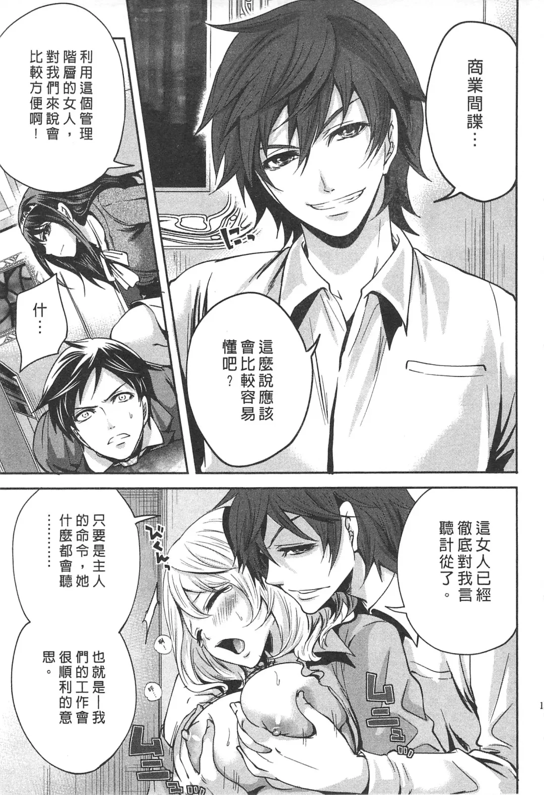 [Miyahara Ayumu] Kono Gaisha wa Okashi  Sugiru!? | 怪里怪氣株式會社 Fhentai - Page 138