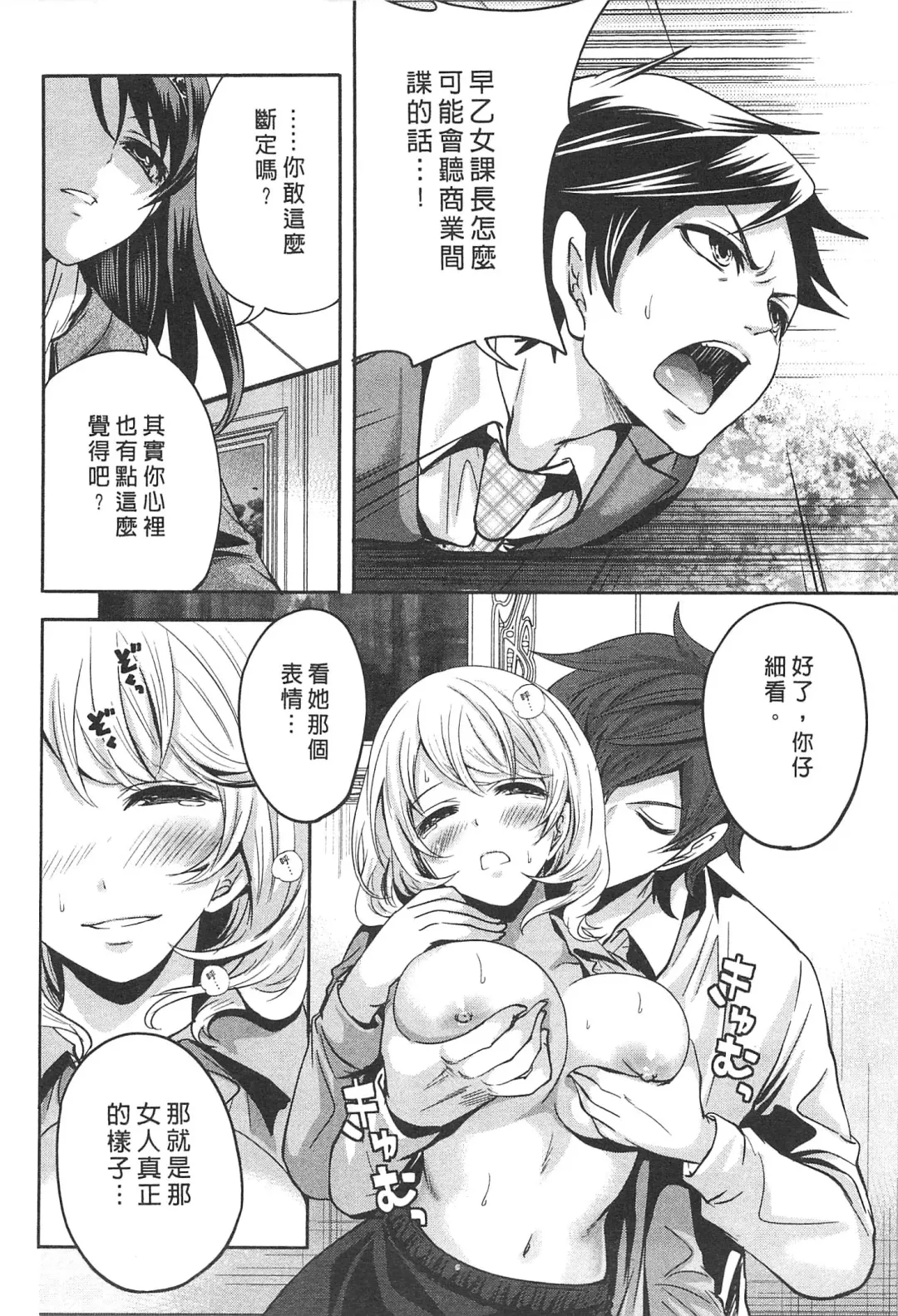 [Miyahara Ayumu] Kono Gaisha wa Okashi  Sugiru!? | 怪里怪氣株式會社 Fhentai - Page 139