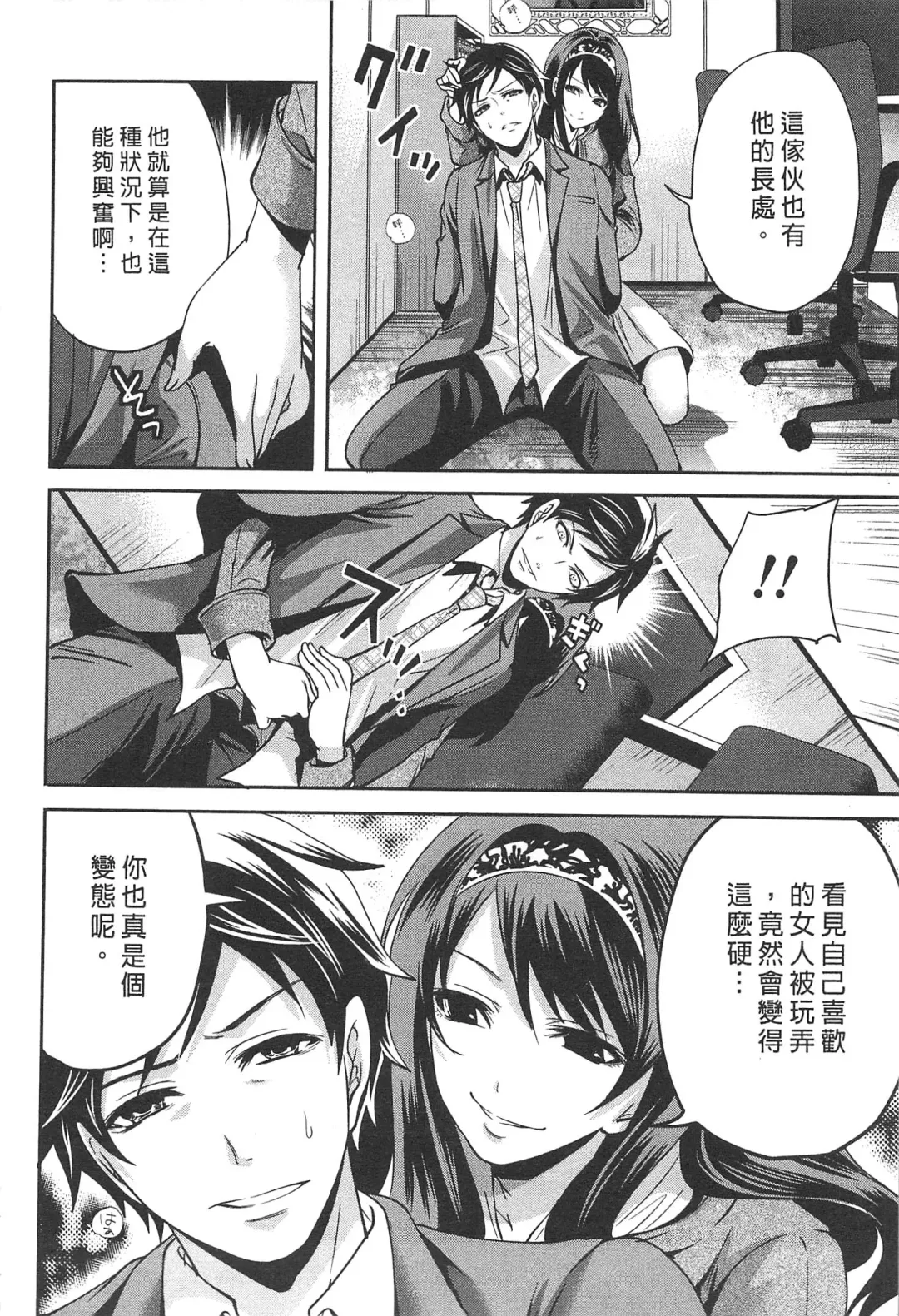 [Miyahara Ayumu] Kono Gaisha wa Okashi  Sugiru!? | 怪里怪氣株式會社 Fhentai - Page 143