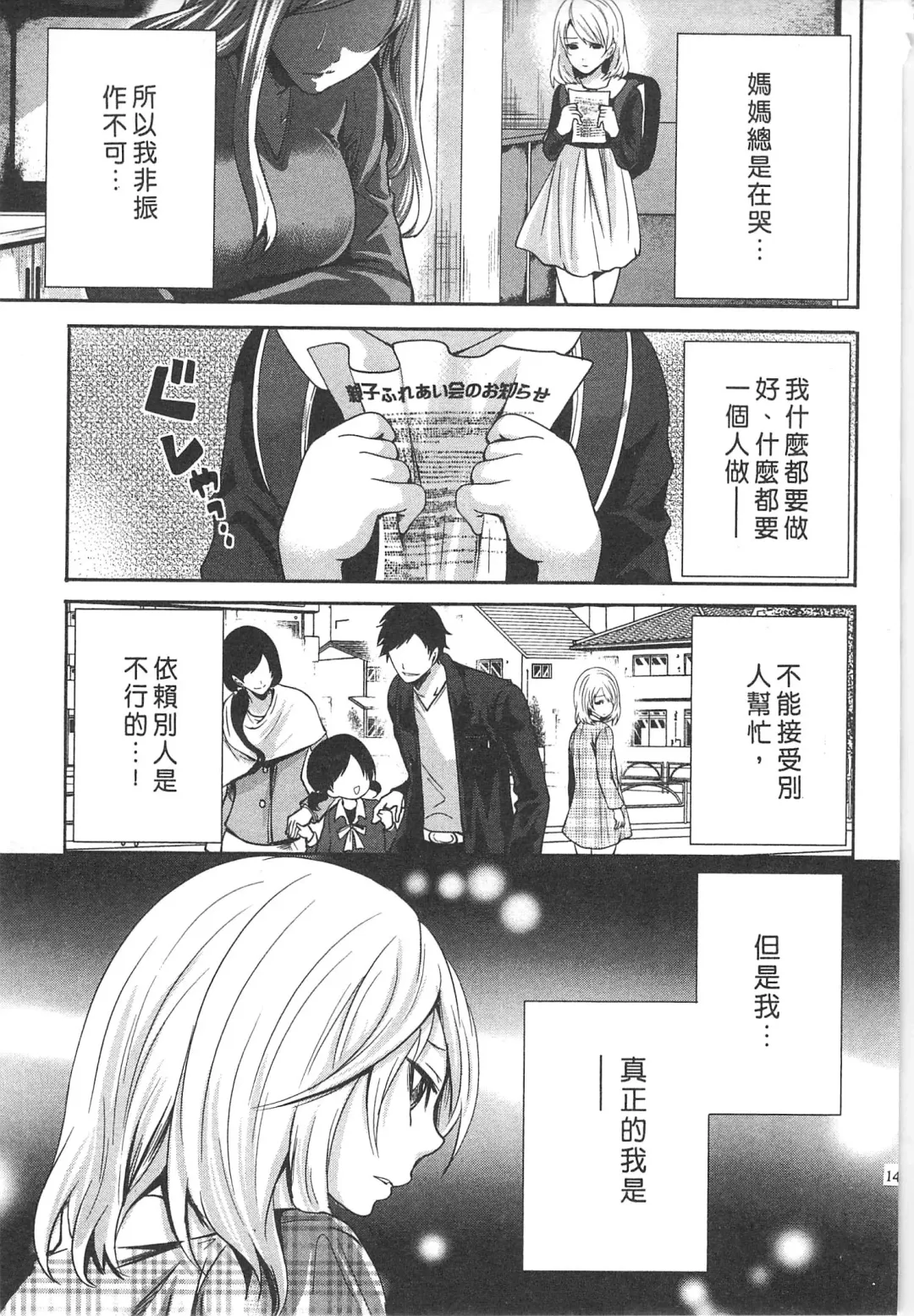 [Miyahara Ayumu] Kono Gaisha wa Okashi  Sugiru!? | 怪里怪氣株式會社 Fhentai - Page 146