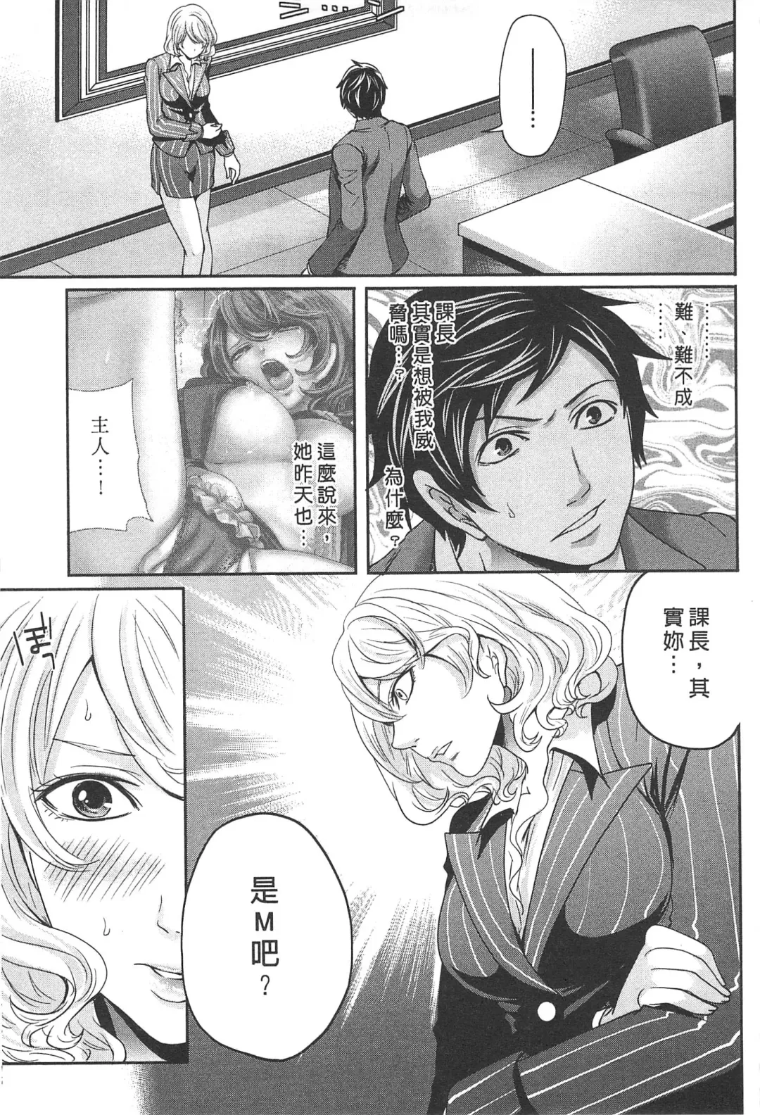 [Miyahara Ayumu] Kono Gaisha wa Okashi  Sugiru!? | 怪里怪氣株式會社 Fhentai - Page 16