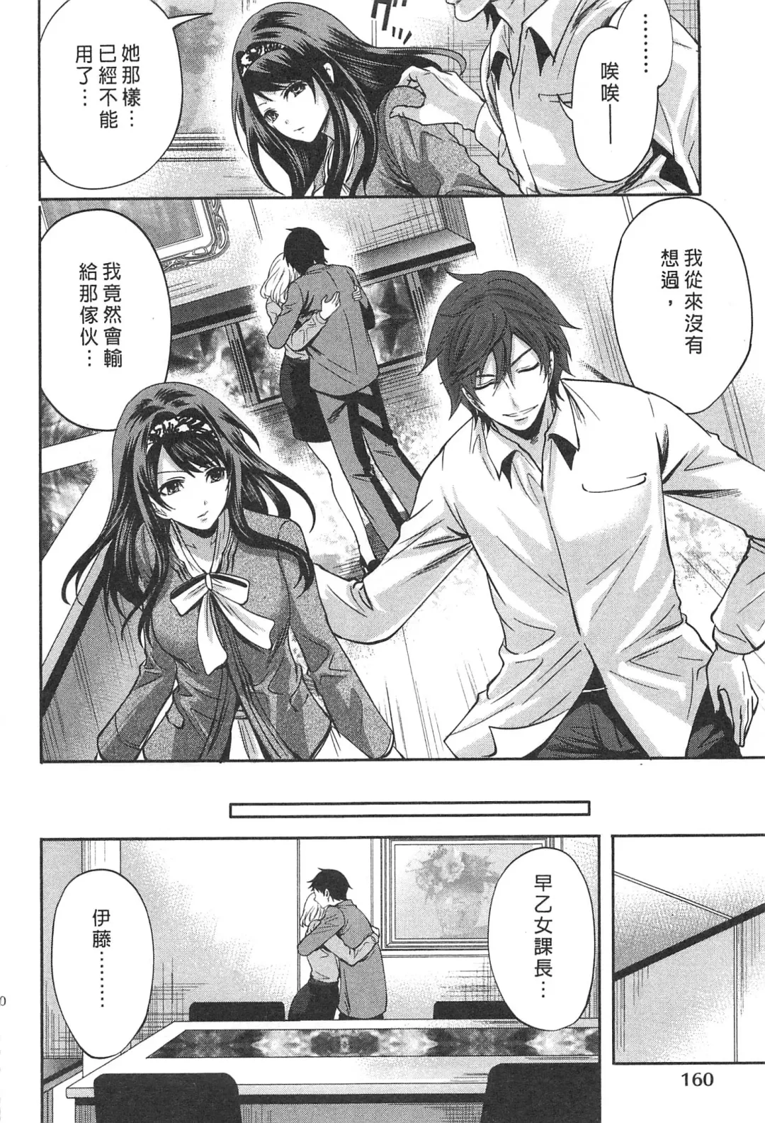 [Miyahara Ayumu] Kono Gaisha wa Okashi  Sugiru!? | 怪里怪氣株式會社 Fhentai - Page 161