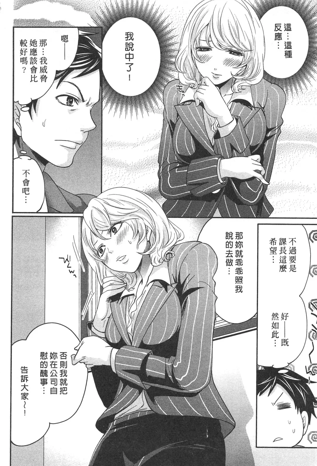 [Miyahara Ayumu] Kono Gaisha wa Okashi  Sugiru!? | 怪里怪氣株式會社 Fhentai - Page 17