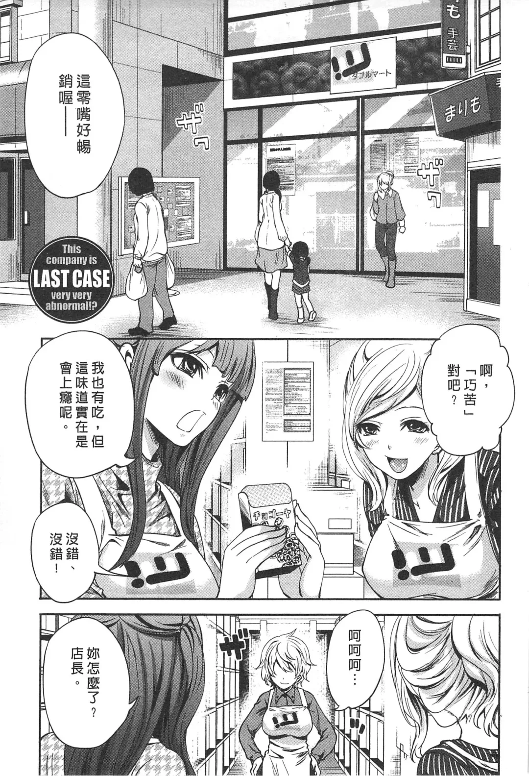 [Miyahara Ayumu] Kono Gaisha wa Okashi  Sugiru!? | 怪里怪氣株式會社 Fhentai - Page 170