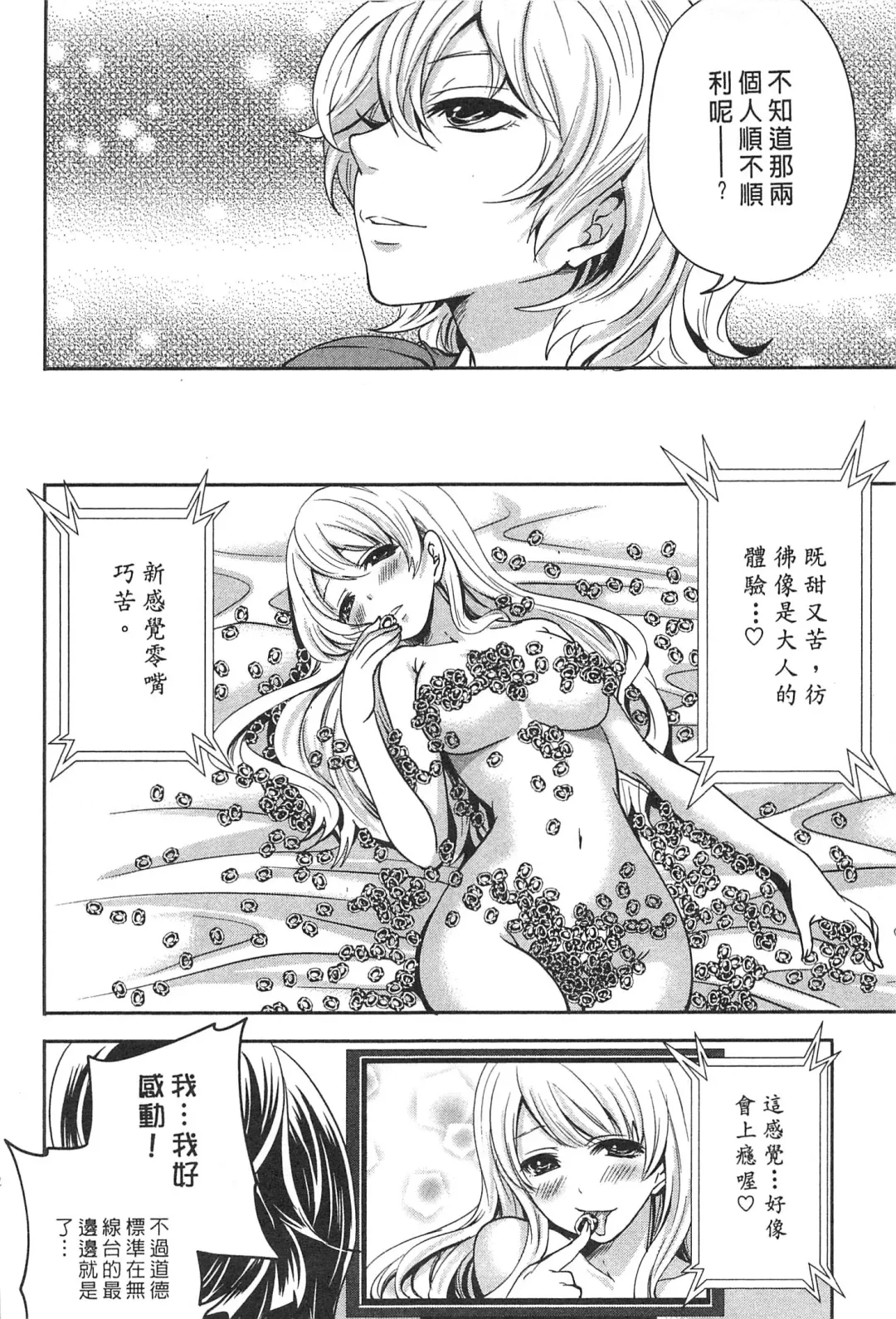 [Miyahara Ayumu] Kono Gaisha wa Okashi  Sugiru!? | 怪里怪氣株式會社 Fhentai - Page 173