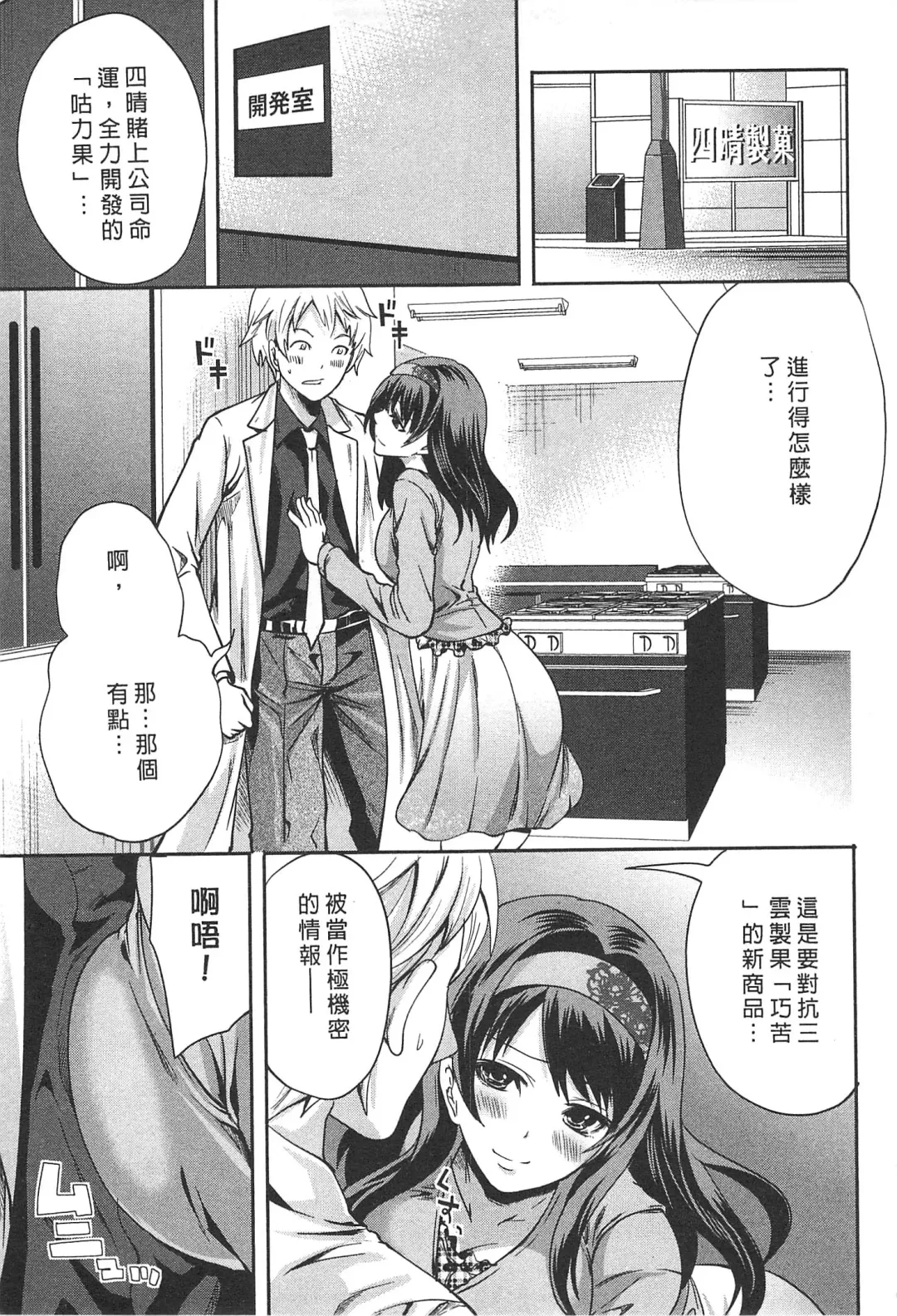 [Miyahara Ayumu] Kono Gaisha wa Okashi  Sugiru!? | 怪里怪氣株式會社 Fhentai - Page 176