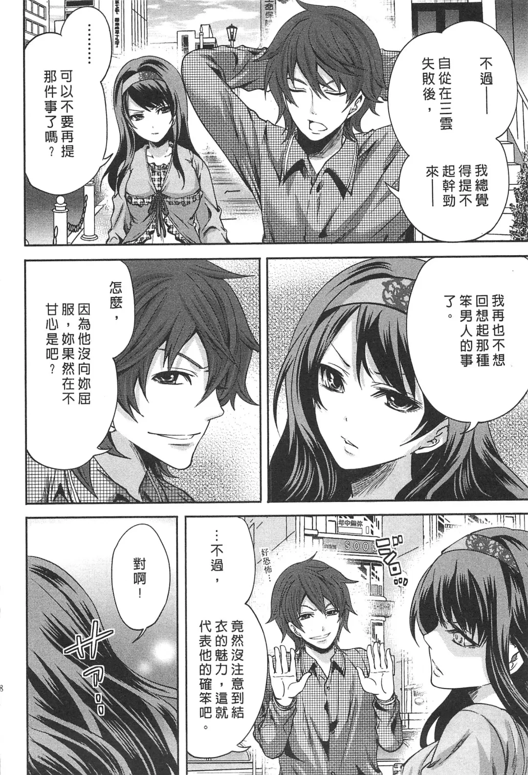 [Miyahara Ayumu] Kono Gaisha wa Okashi  Sugiru!? | 怪里怪氣株式會社 Fhentai - Page 179