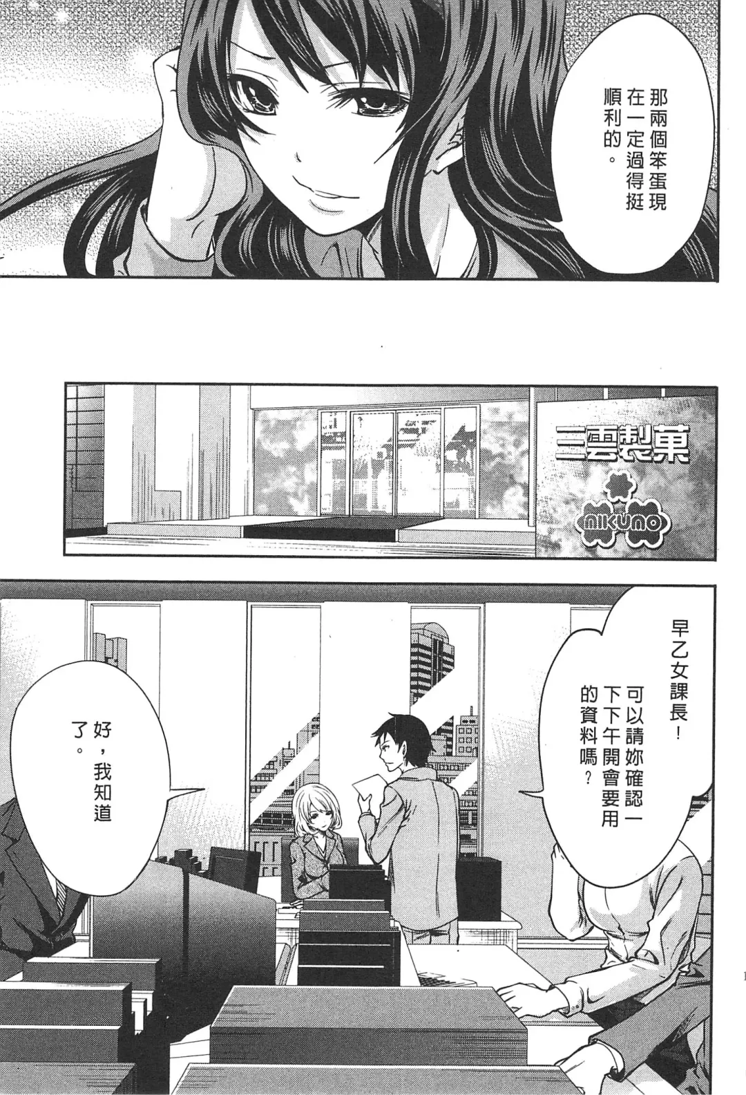 [Miyahara Ayumu] Kono Gaisha wa Okashi  Sugiru!? | 怪里怪氣株式會社 Fhentai - Page 180