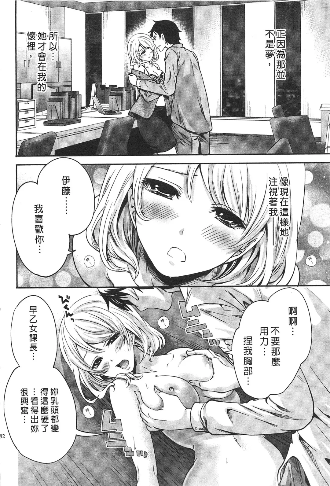 [Miyahara Ayumu] Kono Gaisha wa Okashi  Sugiru!? | 怪里怪氣株式會社 Fhentai - Page 183