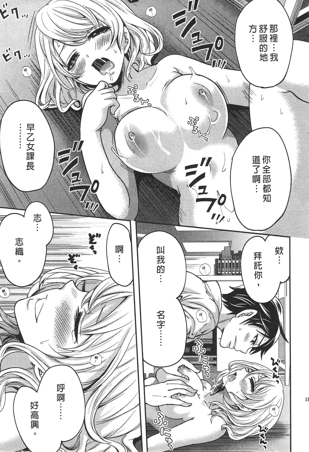 [Miyahara Ayumu] Kono Gaisha wa Okashi  Sugiru!? | 怪里怪氣株式會社 Fhentai - Page 188