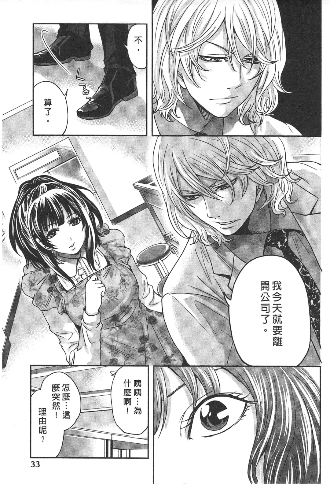 [Miyahara Ayumu] Kono Gaisha wa Okashi  Sugiru!? | 怪里怪氣株式會社 Fhentai - Page 34