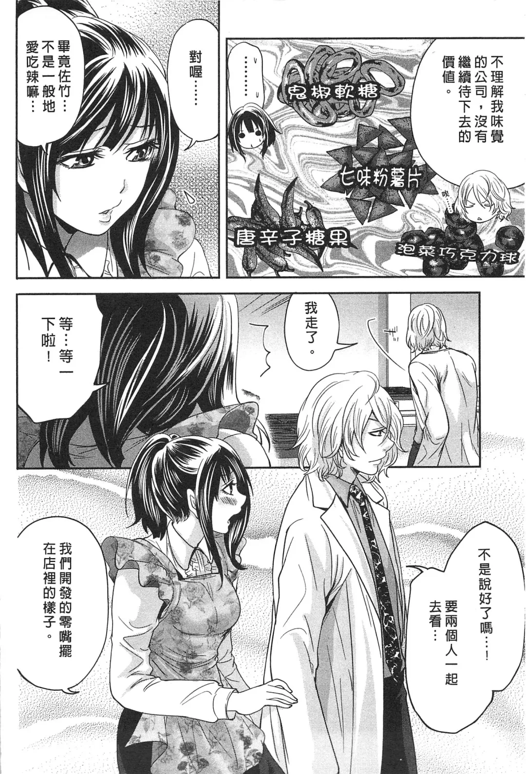 [Miyahara Ayumu] Kono Gaisha wa Okashi  Sugiru!? | 怪里怪氣株式會社 Fhentai - Page 35