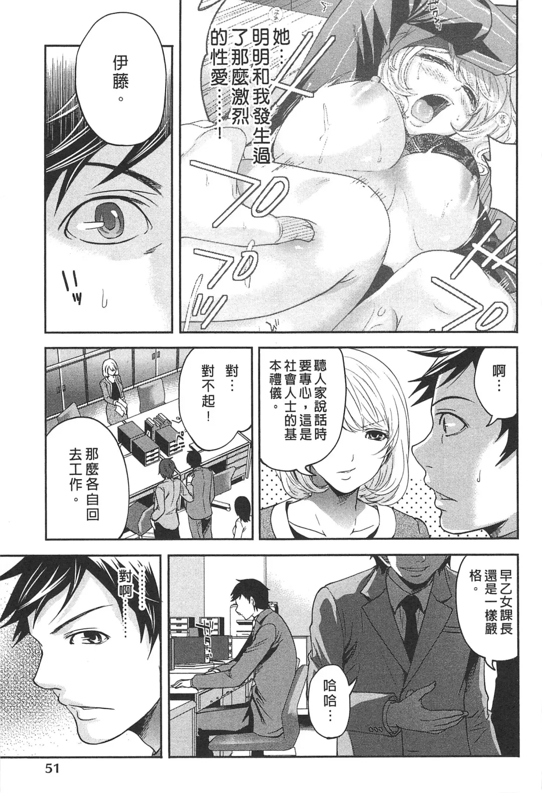 [Miyahara Ayumu] Kono Gaisha wa Okashi  Sugiru!? | 怪里怪氣株式會社 Fhentai - Page 52
