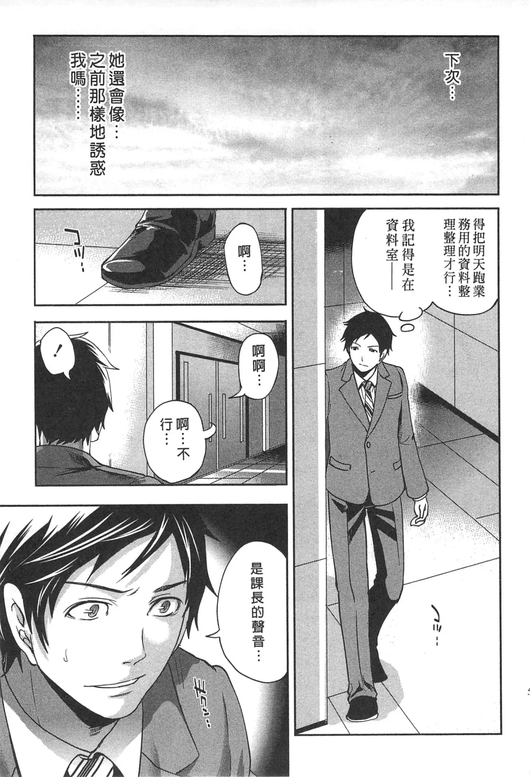 [Miyahara Ayumu] Kono Gaisha wa Okashi  Sugiru!? | 怪里怪氣株式會社 Fhentai - Page 54