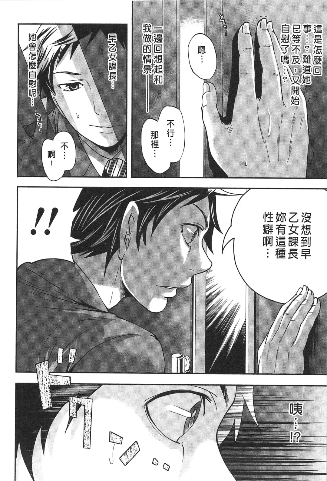 [Miyahara Ayumu] Kono Gaisha wa Okashi  Sugiru!? | 怪里怪氣株式會社 Fhentai - Page 55